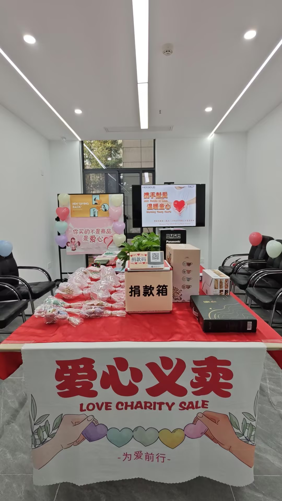 慈善义卖1 慈善义卖1