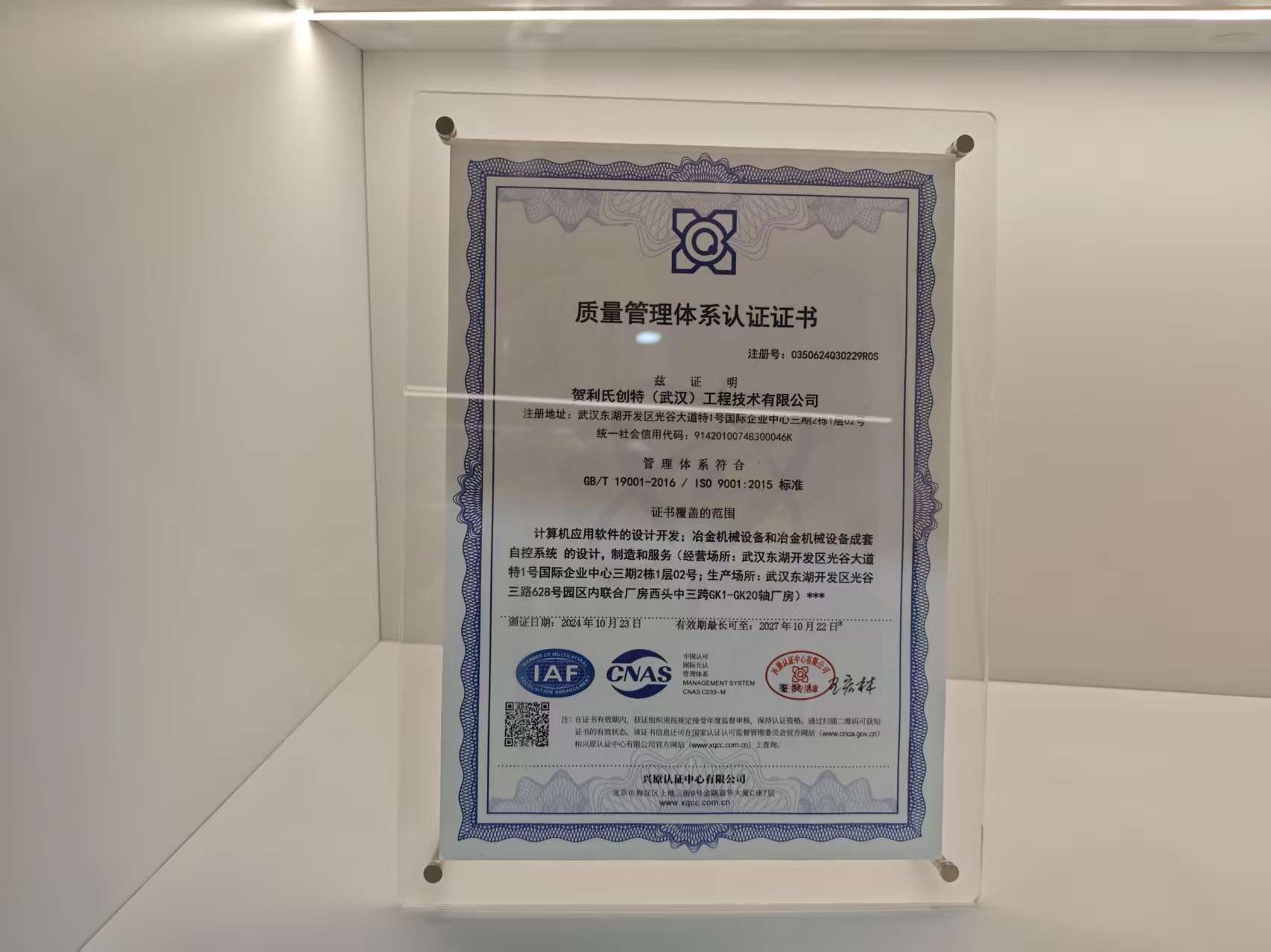 质量管理体系认证证书