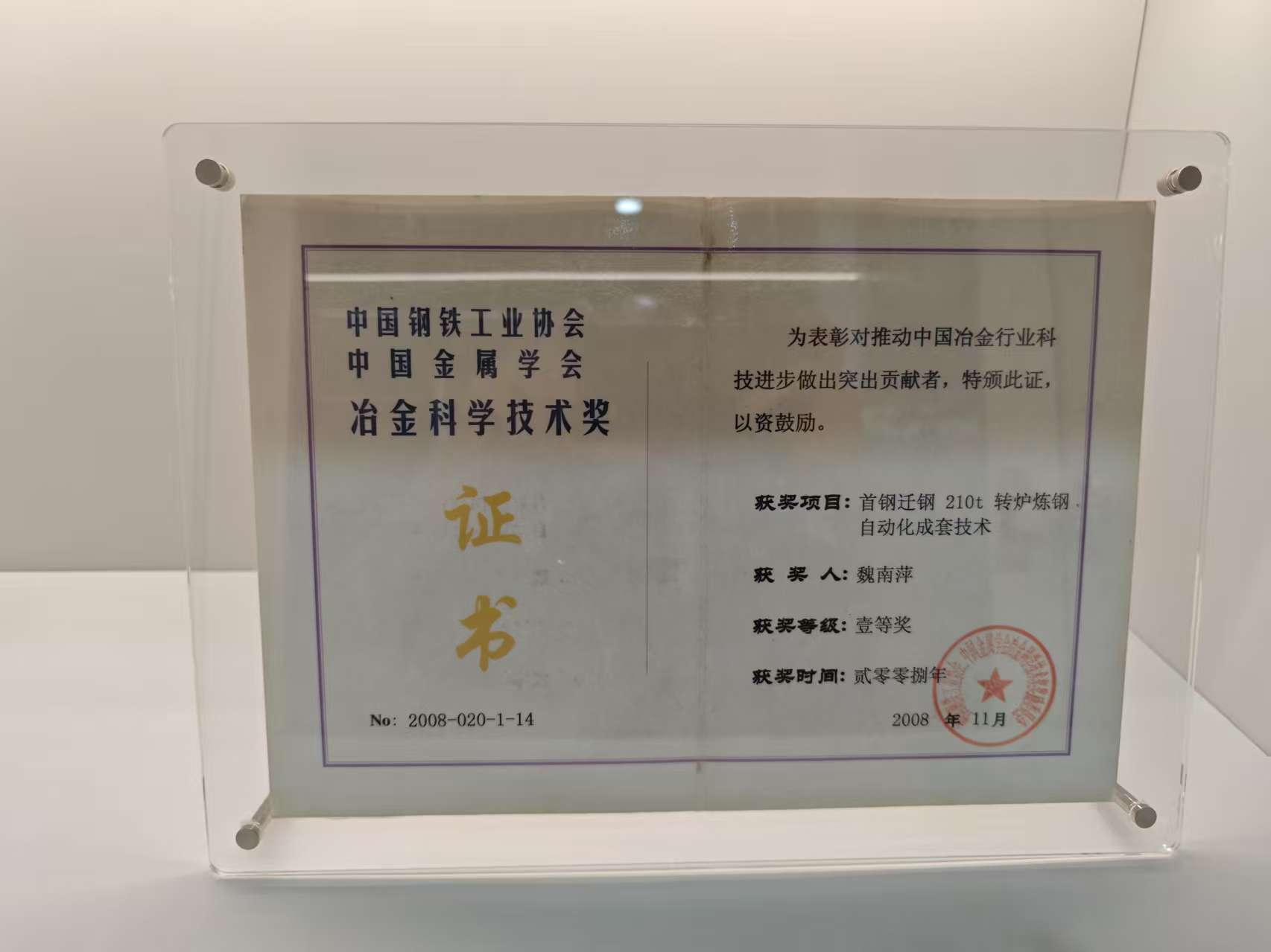冶金科学技术奖